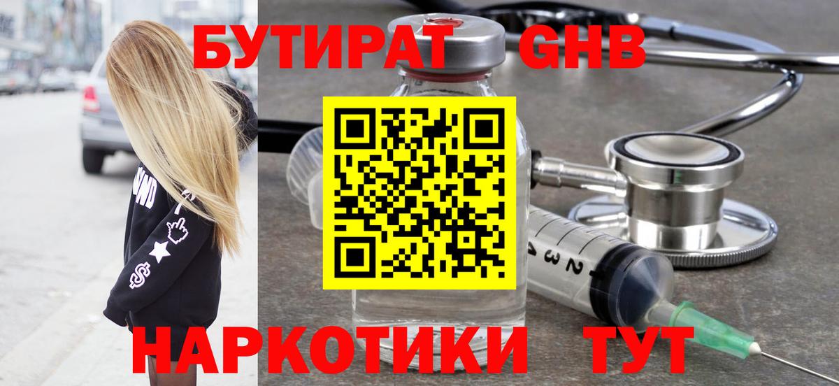 БУТИРАТ вода Костомукша