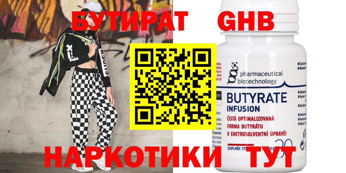 Костомукша  БУТИРАТ жидкий экстази  Вход с VPN 