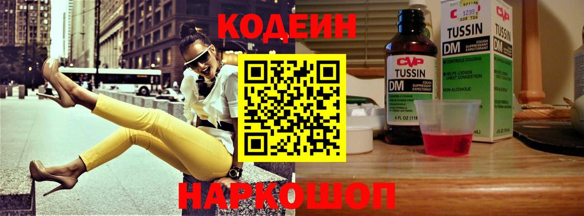 Кодеин Purple Drank  Кодеиновый сироп Lean напиток Lean (лин)  Вход с VPN  Костомукша 