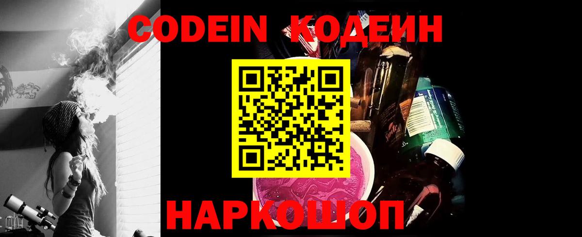 Кодеиновый сироп Lean Purple Drank Костомукша