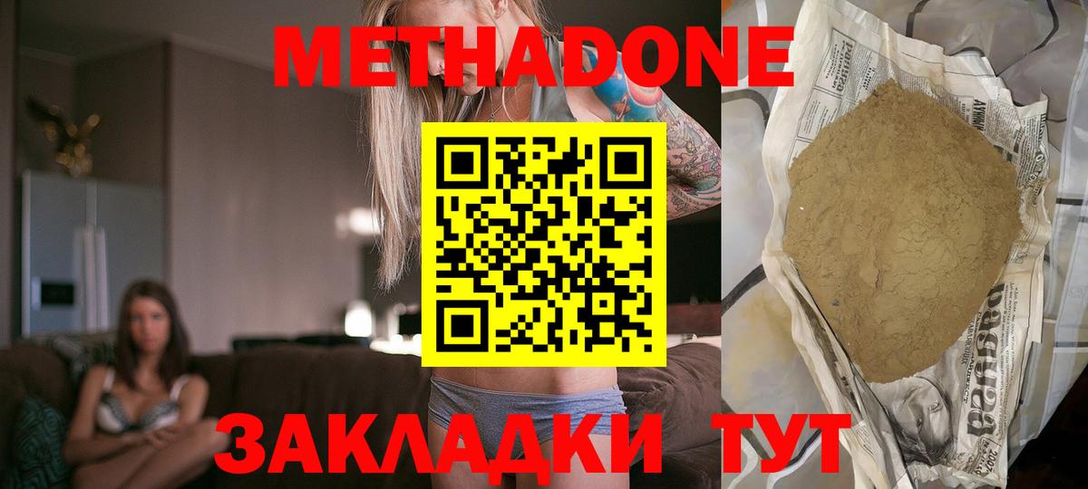МЕТАДОН кристалл Костомукша